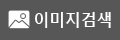 ̹˻3.jpg
